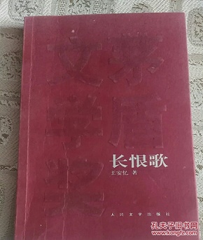 长恨歌：茅盾文学奖获奖作品全集