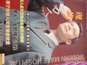 现代男人
