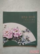 赵良启 蒋林英 工笔花鸟扇面选