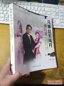 凡事总关风月 : 中国旅游演艺导演第一人黄巧灵与“千古情”系列