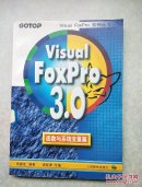 Visual Foxpro 3.0函数与系统变量篇