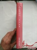 《儿女英雄传》（十大古典白话长篇小说丛书）32开精装本