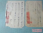 （夹1-66）招远县第三区人民政府使用纸2张