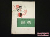 全日制十年制学校小学试用课本音乐第九册