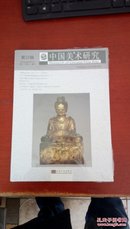 中国美术研究-第22辑 【未拆封】