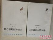 汉译世界学术名著丛书--中世纪经济社会史（上下册全）