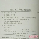 别怕，Excel VBA其实很简单