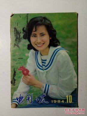 电影之友1984年第10期（总第62期）