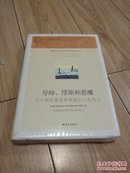 导师、缪斯和恶魔：三十位作家谈影响他们一生的人