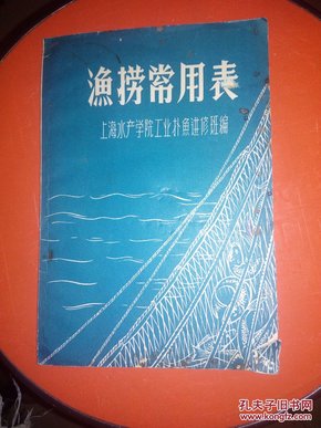 海捞常用表（书角有小破口如图请看图）