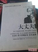 大丈夫  (美)欧文·华莱士,王金铃 中国华侨出版