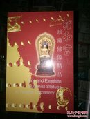 2008年明信片(雍和宫珍藏佛像精品)全本22页