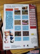 游戏光盘:中华客栈 1CD 附手册