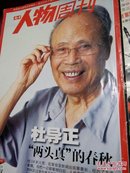 南方人物周刊   2011.38