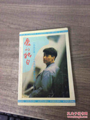 爱的独白1993-1994年青春诗历