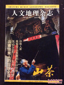 山茶 人文地理杂志1999年第6期总第104期