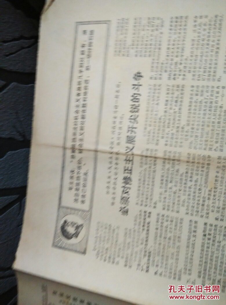 **报纸：参考消息（1968年8月15日）