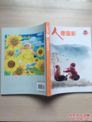 人像摄影增刊：儿童摄影专辑（大16开平装 铜版彩印图文本 厚册223页）