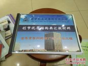 金华市婺州城市广场G-1楼工程创市优质结构奖汇报材料