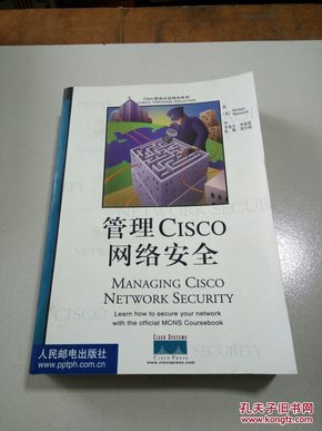 管理Cisco网络安全