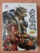 落银城（简体中文版）（DVD-ROM光盘）