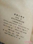 管理心理学复旦大学