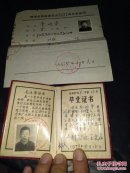 1976年**带语录毕业证书 李均亭 舞阳县马村公社红旗学区革命委员会10×13.5cm  上山下乡知识青年证明17×18.5cm