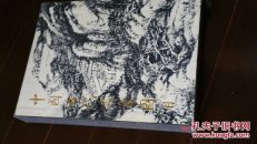 中国古代书画图目1、2