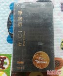 单向历2017