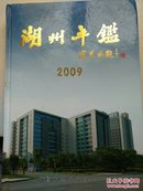 湖州年鉴2009