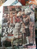 美术2006一6
