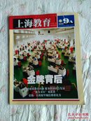 上海教育2008年第9A期～金牌背后