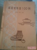 家庭常用菜100例