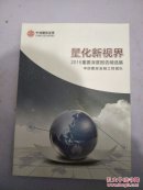 量化新视界 2016重要深度报告精选集