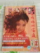 爱情婚姻家庭（1991.11）