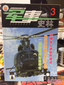 军事史林 2002年第3期