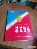 第二届贵州省工人运动会总成绩册