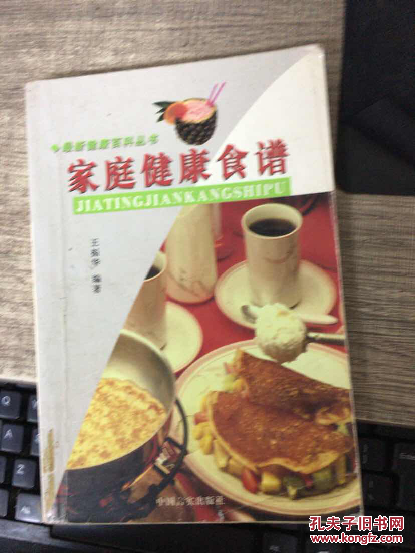 家庭健康食谱