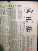 文汇报1980.7.18（关于高教改革六点意见受到各方重视）