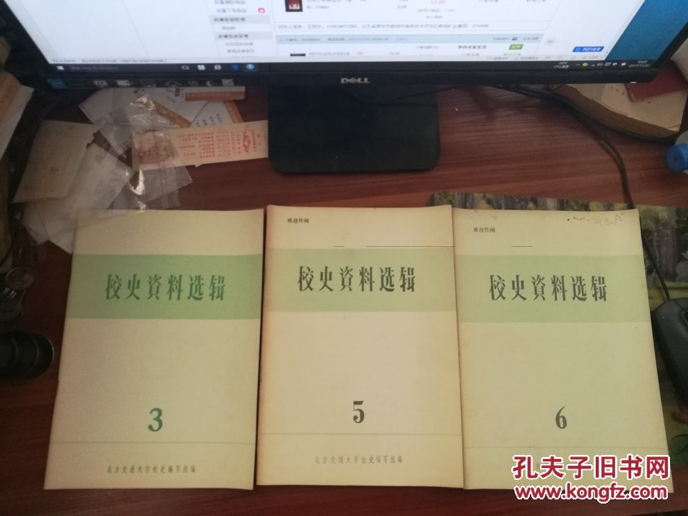 北方交通大学校史资料选辑  1,2,3,5,6,7,9,12,14,15,18   共十一期 11册合售