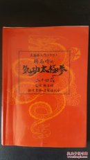 气功太极拳（日文书）