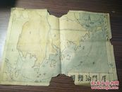 （夹2-19）民国手绘 厦门汕头图 地图一张27×20cm