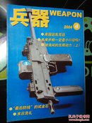 兵器  2004年第4期