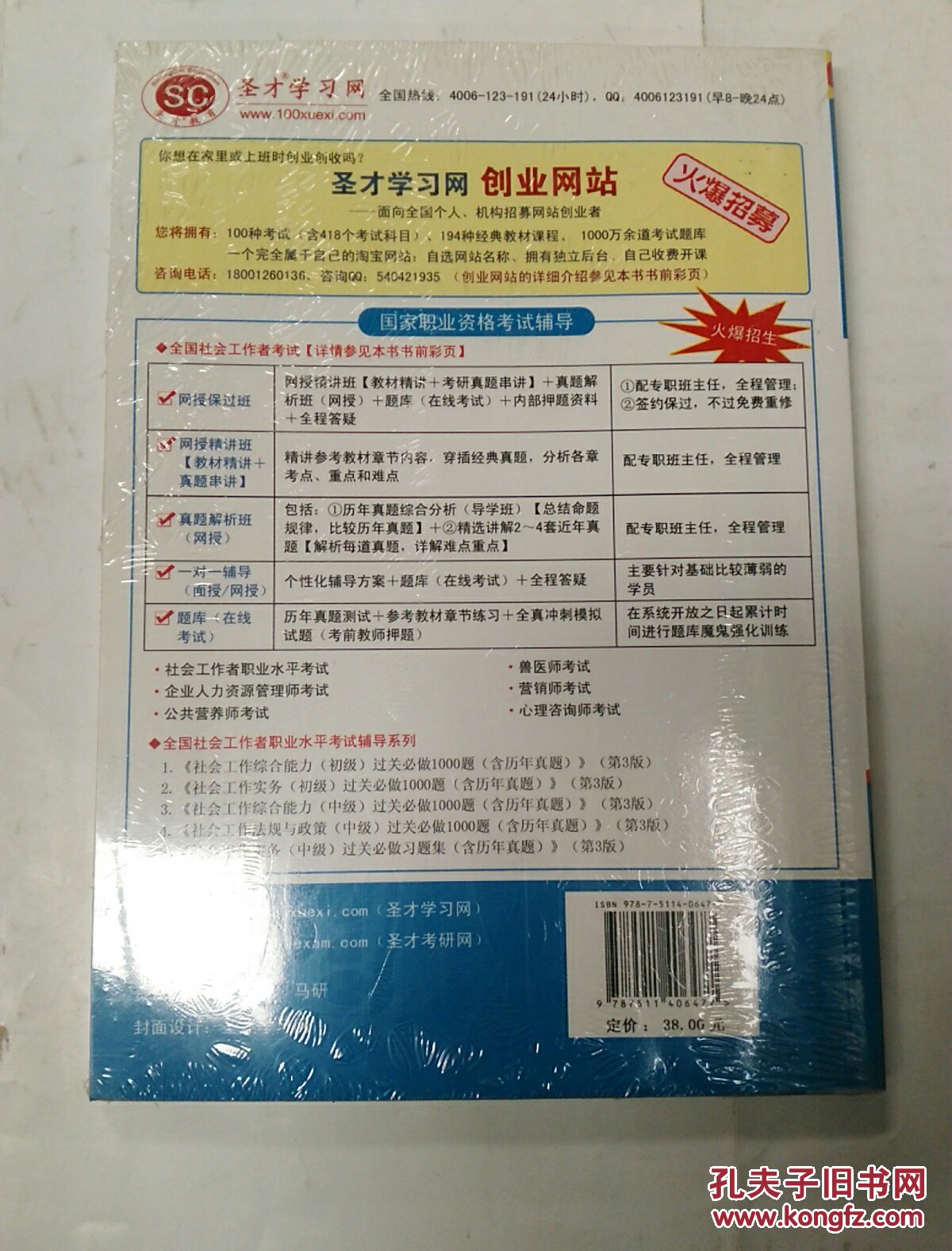 圣才教育·全国社会工作者职业水平考试辅导系列：社会工作实务（初级）