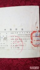 水落石出