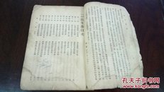 民国 言情小说【返生香】一册全（韵清女史著）