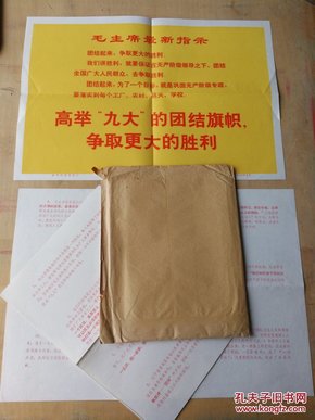 高举“九大”的团结旗帜，争取更大的胜利**新闻图片一套缺1,9,现存8张