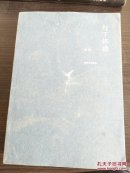 灯下怀德  军事文艺论及其他