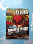 暗黑打宝团 2
