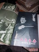 人民音乐。1981年1一12期